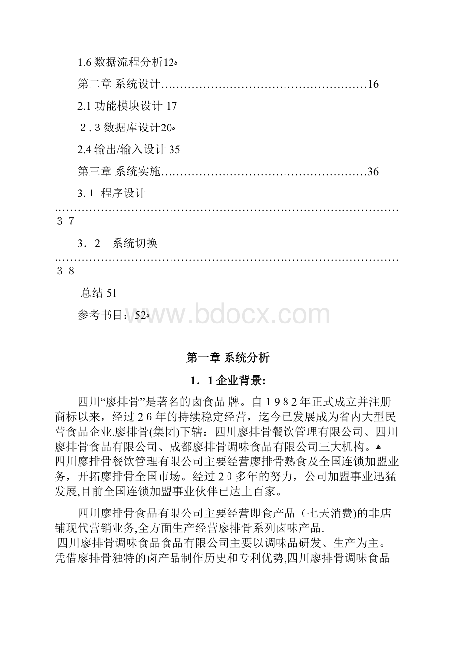 管理信息系统薪酬管理系统实验报告.docx_第2页