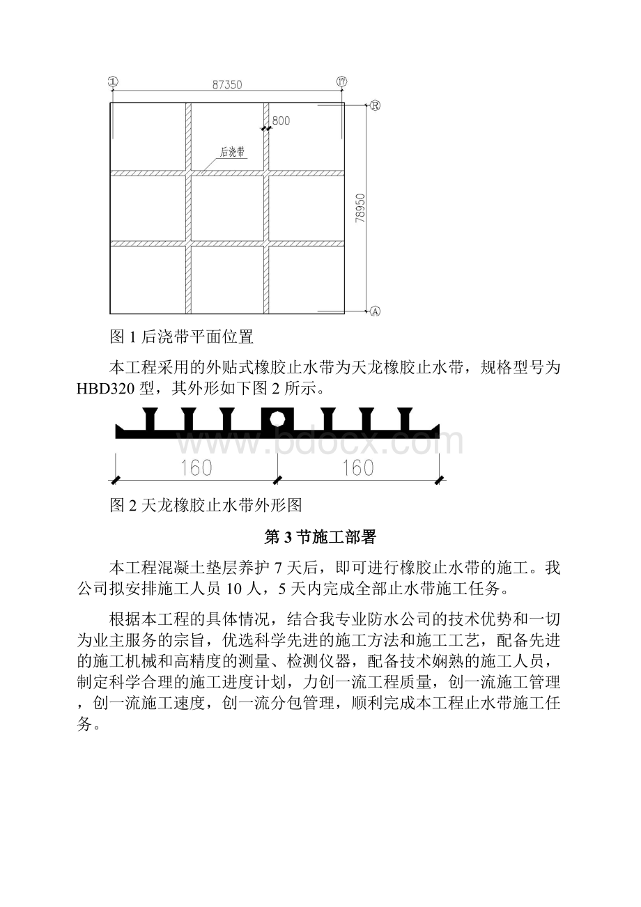 外贴式橡胶止水带施工方案.docx_第2页