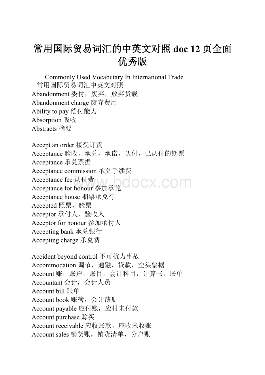 常用国际贸易词汇的中英文对照doc 12页全面优秀版.docx