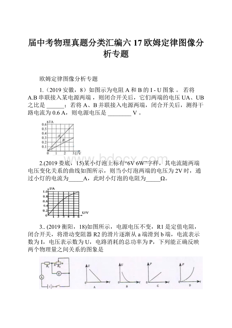 届中考物理真题分类汇编六17欧姆定律图像分析专题.docx