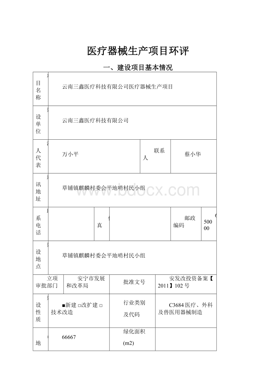 医疗器械生产项目环评.docx_第1页