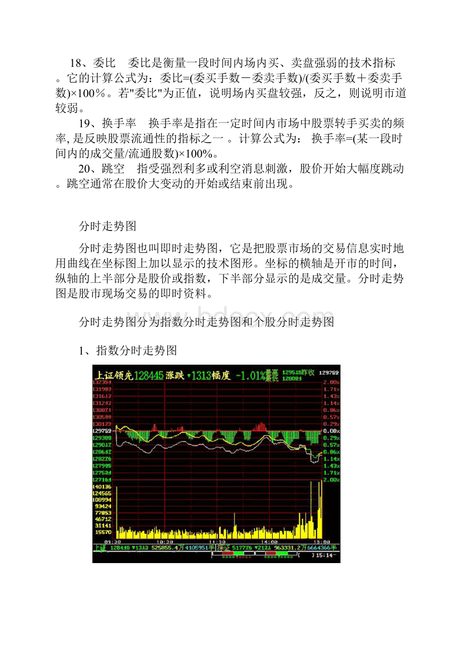 股票常识与技术分析.docx_第2页