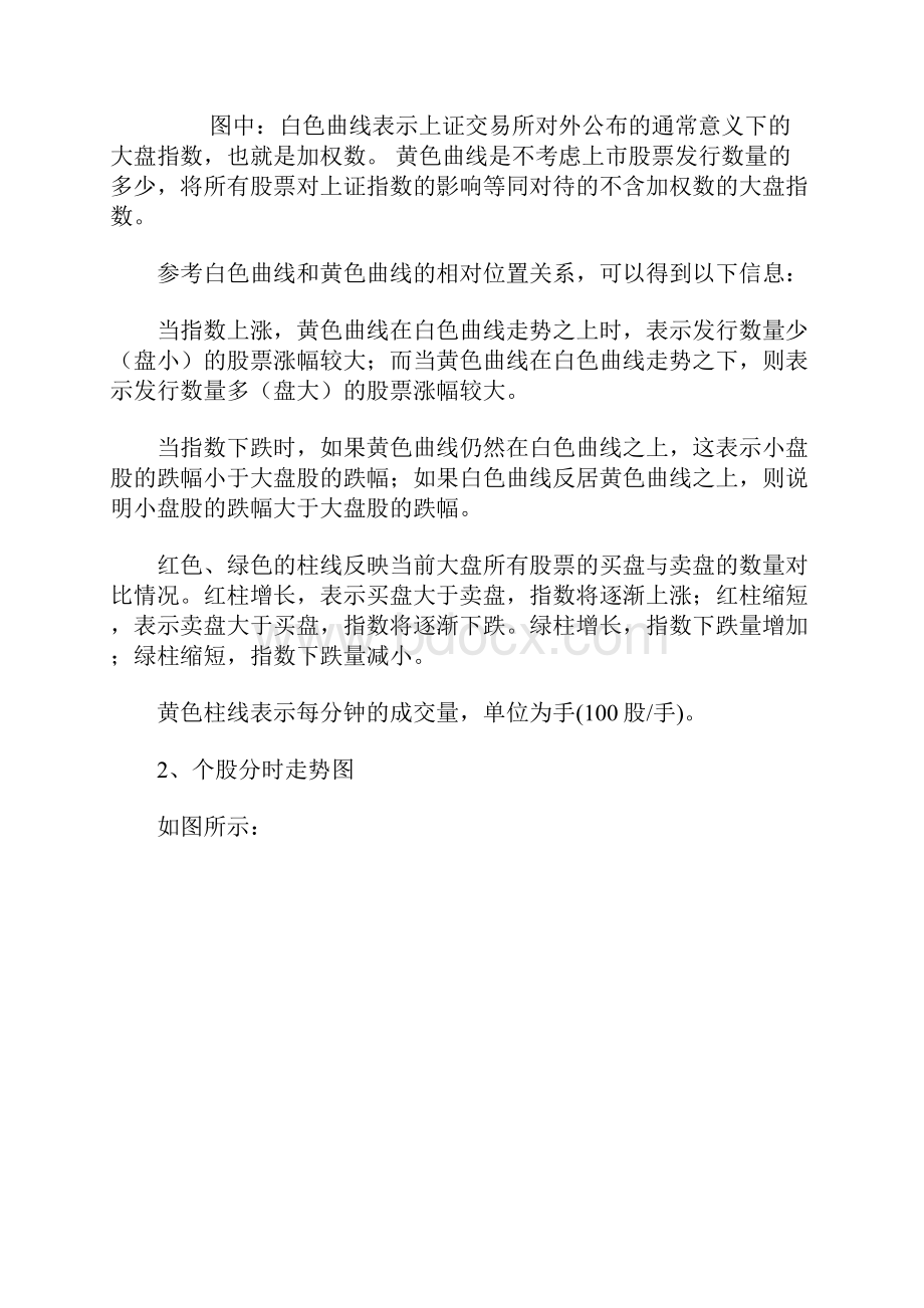 股票常识与技术分析.docx_第3页