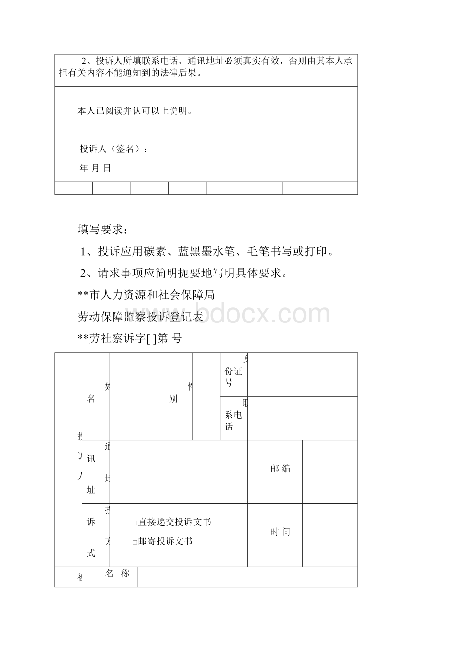 劳动保障监察法律文书.docx_第2页