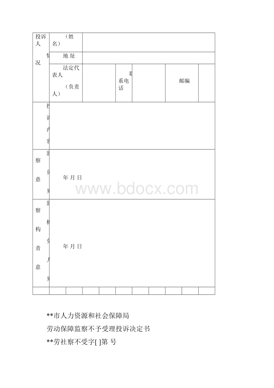 劳动保障监察法律文书.docx_第3页