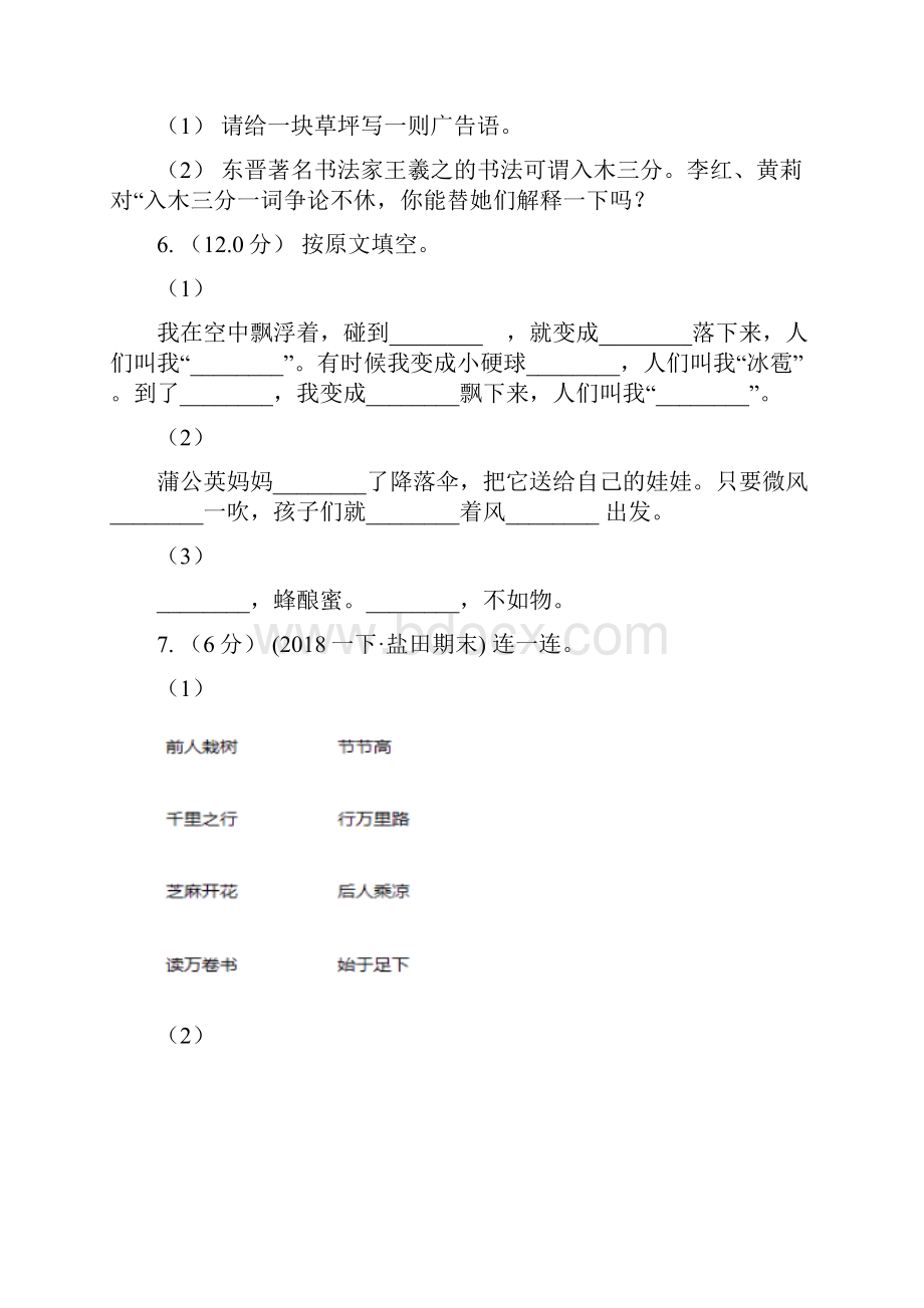 江西省宜春市一年级上学期语文期末统考卷.docx_第2页