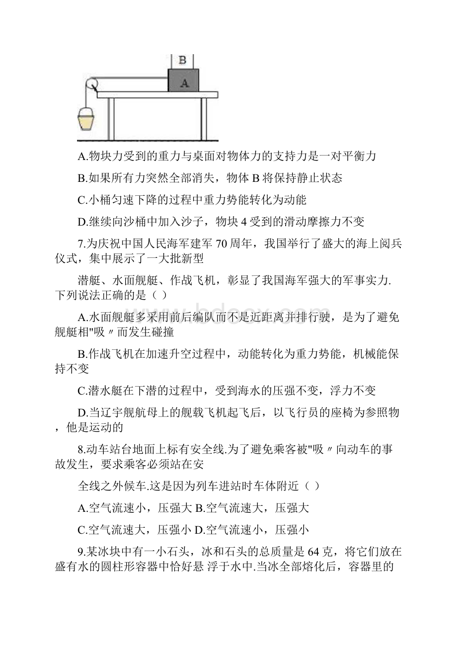 中考物理总复习综合训练试题有答案.docx_第3页