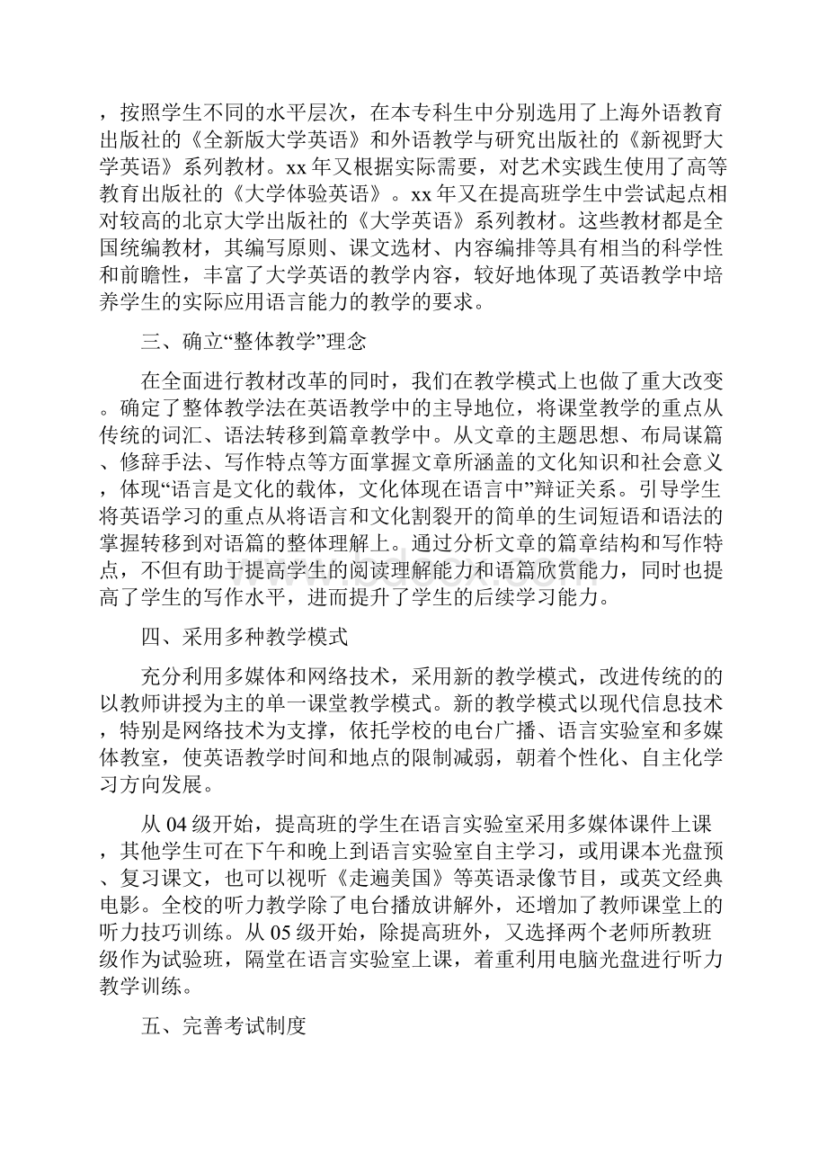 大学英语课程教学小结大学英语教学小结精选多篇.docx_第3页