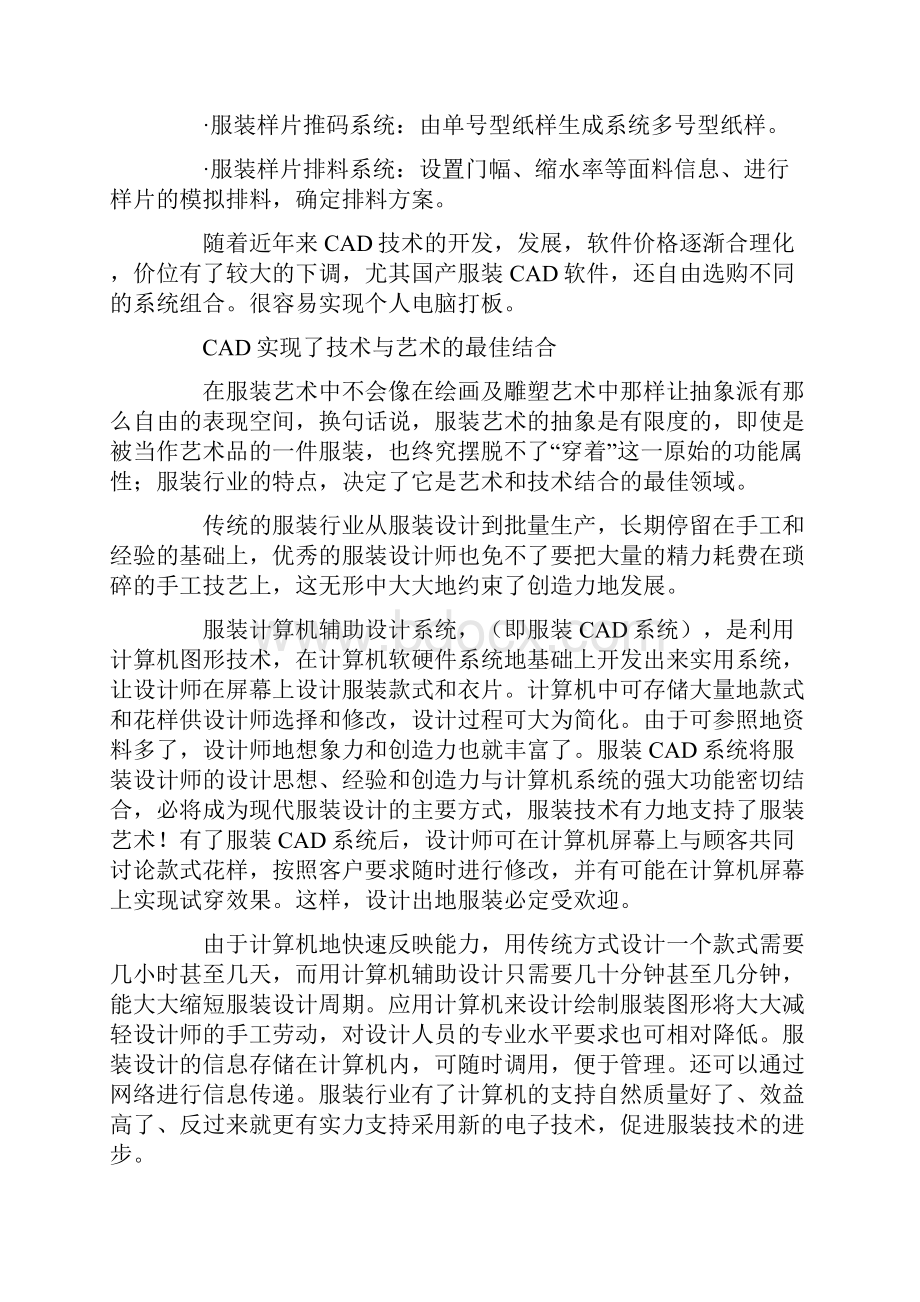 服装CAD软件的了解.docx_第2页