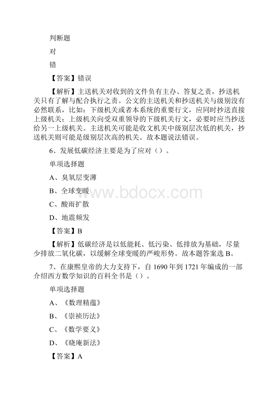 中国科学院地质与地球物理研究所科技支撑系统技术人员招聘试题及答案解析 doc.docx_第3页