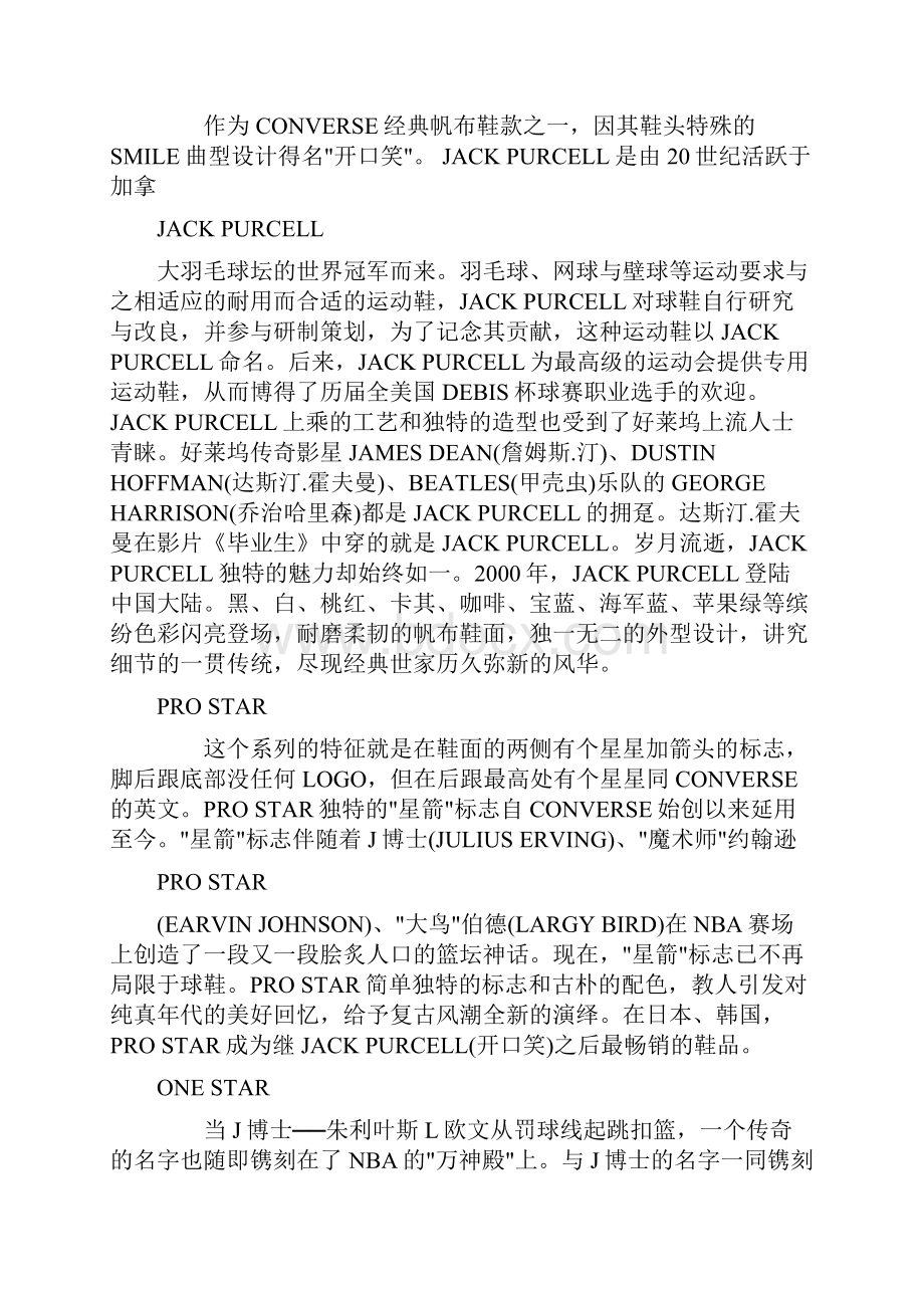 精品文档匡威广告文案策划.docx_第3页