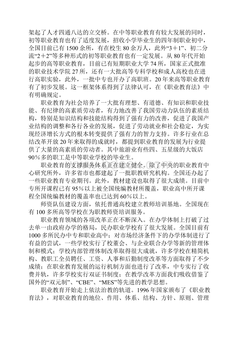 当前职业教育的发展形势及改革思路.docx_第2页