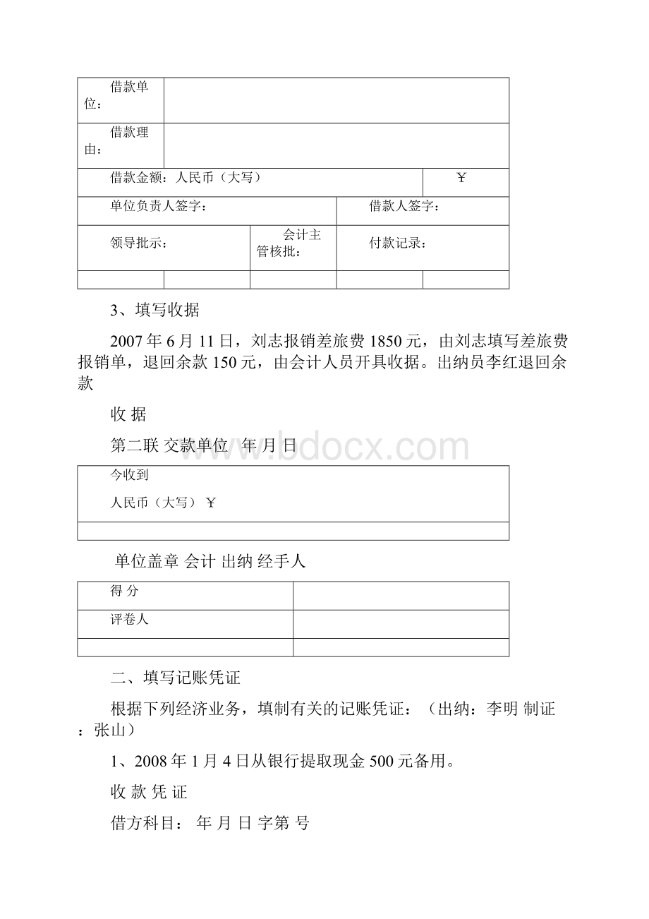 《出纳会计实务》复习题.docx_第2页