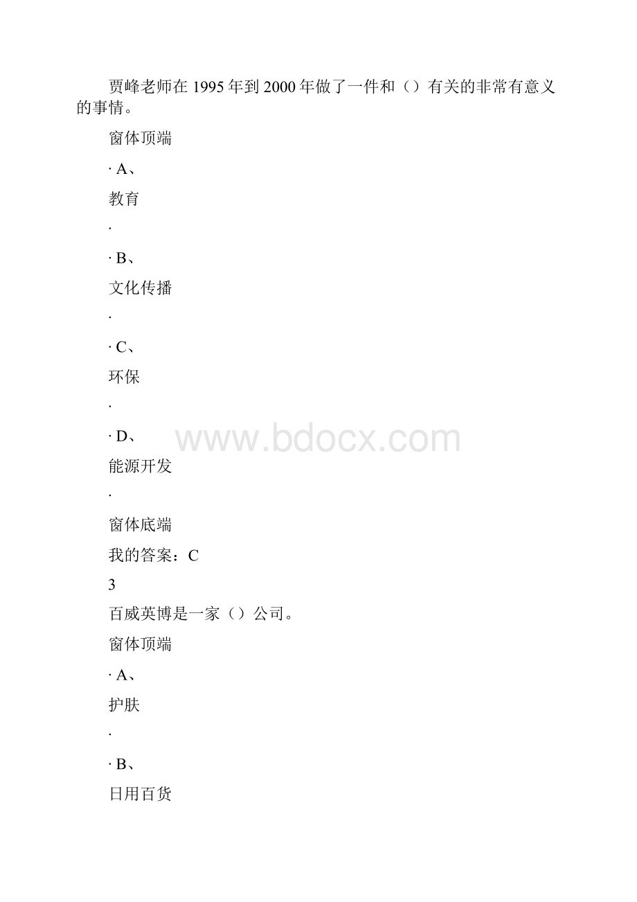 创新创业领导力考试答案汇编.docx_第2页