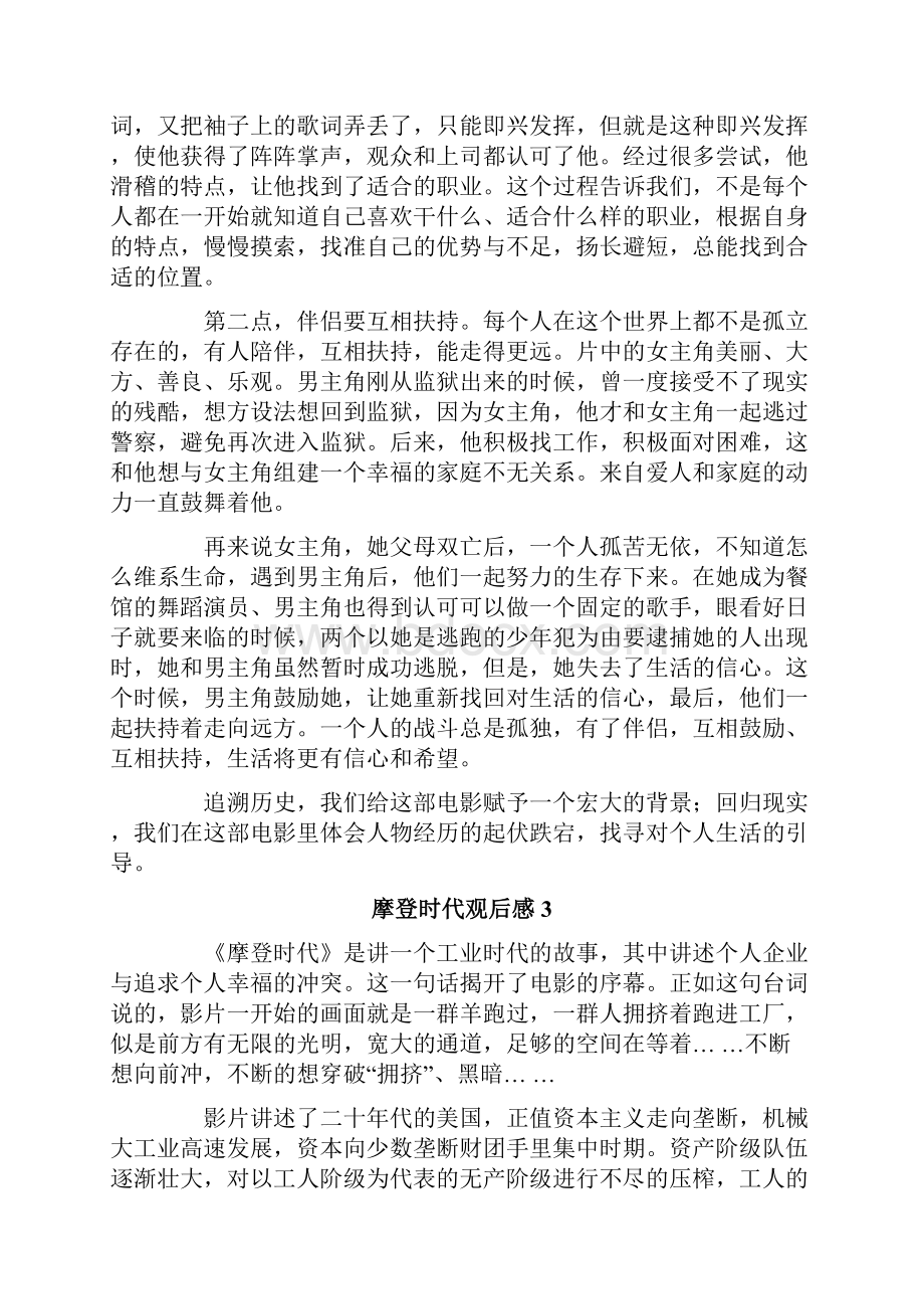 摩登时代观后感9篇.docx_第3页