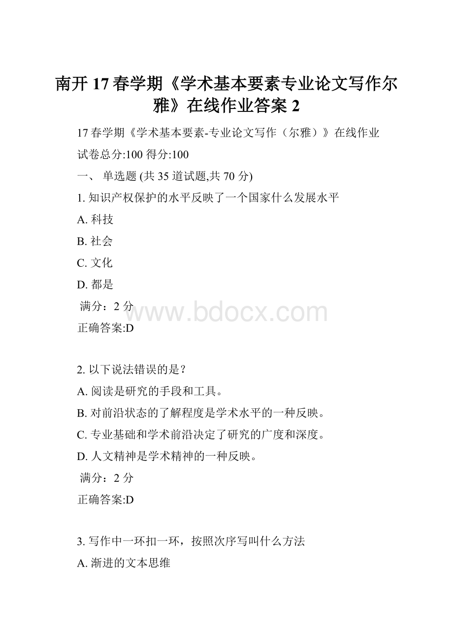 南开17春学期《学术基本要素专业论文写作尔雅》在线作业答案2.docx