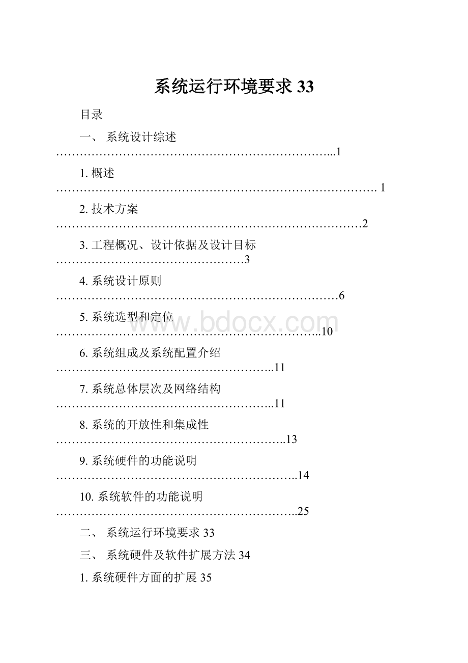 系统运行环境要求33.docx