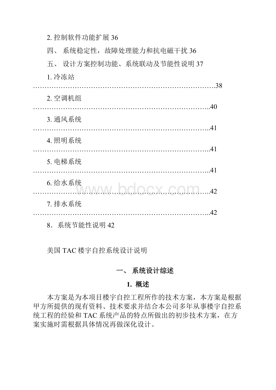 系统运行环境要求33.docx_第2页