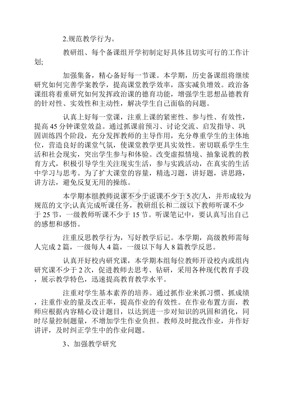 政史地教研组工作计划.docx_第2页