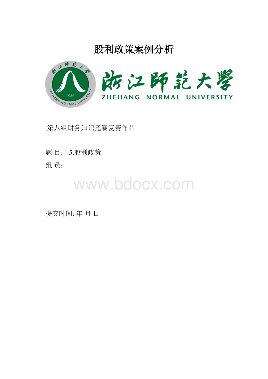 股利政策案例分析.docx