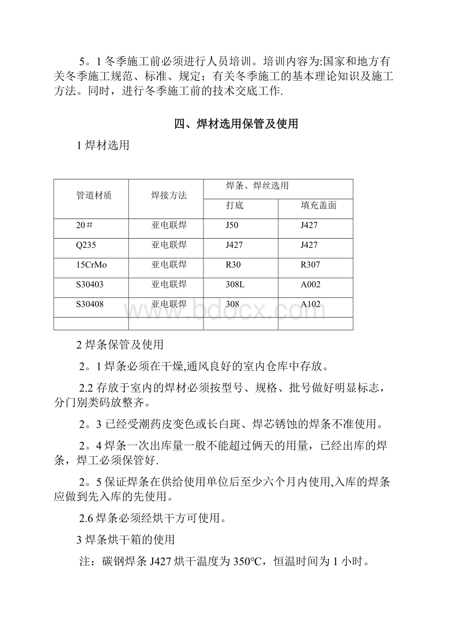 冬季焊接方案.docx_第3页