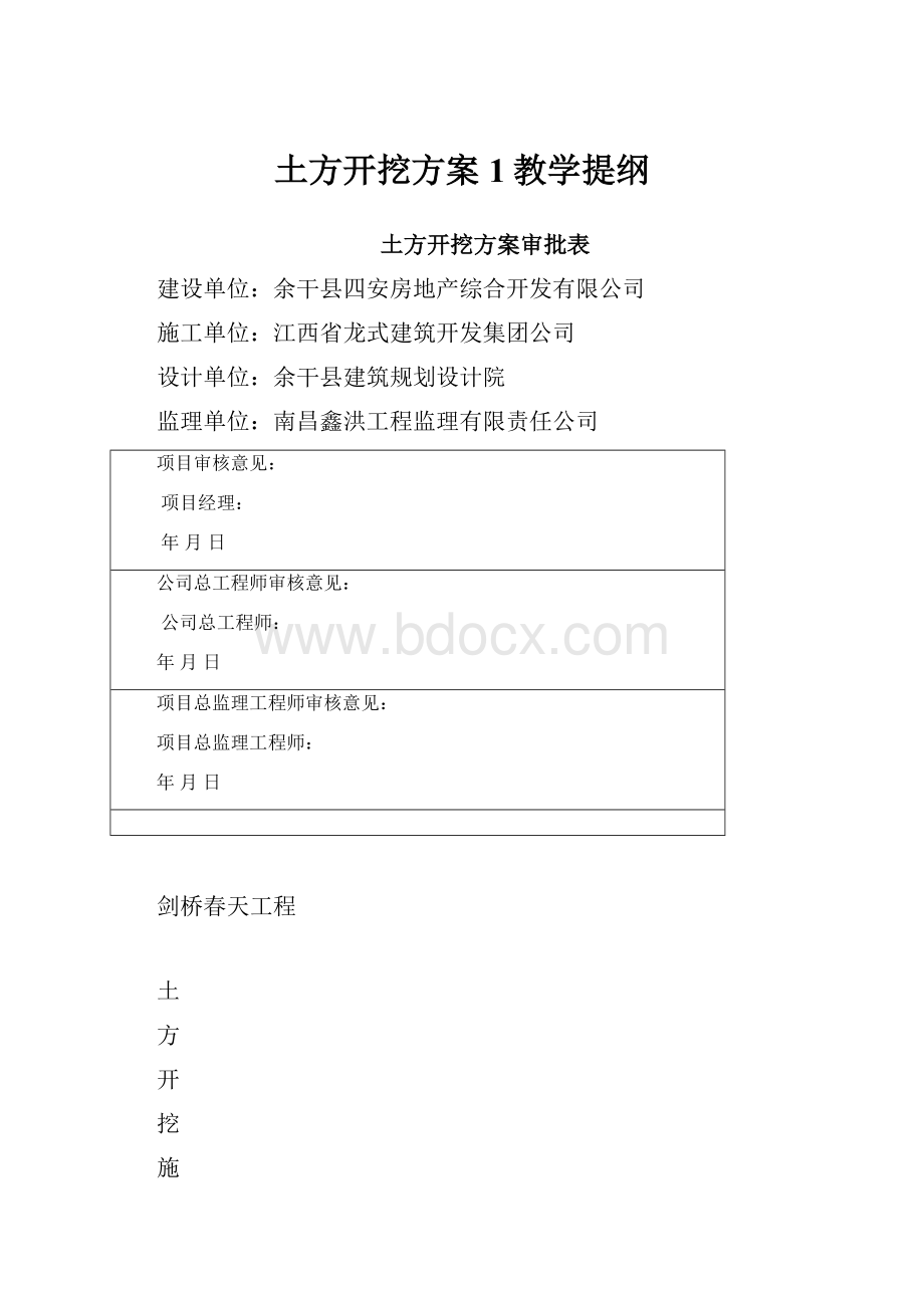 土方开挖方案1教学提纲.docx_第1页