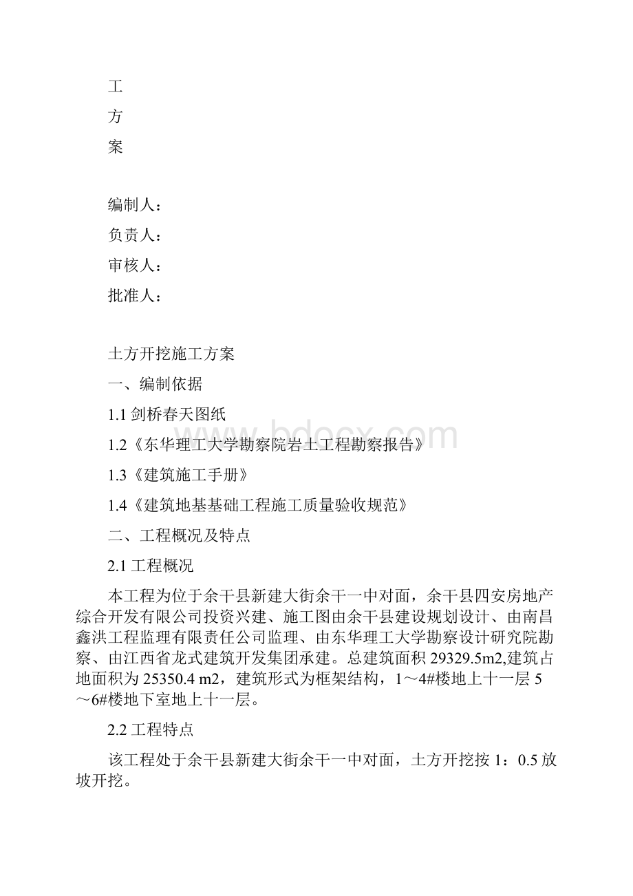 土方开挖方案1教学提纲.docx_第2页