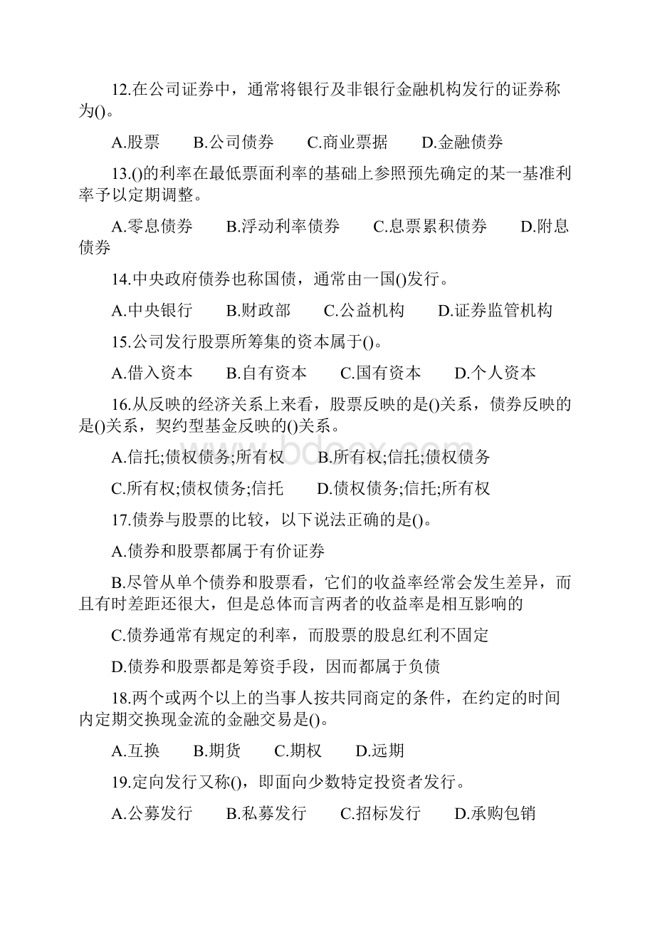 基金从业资格考试真题及答案知识讲解.docx_第3页