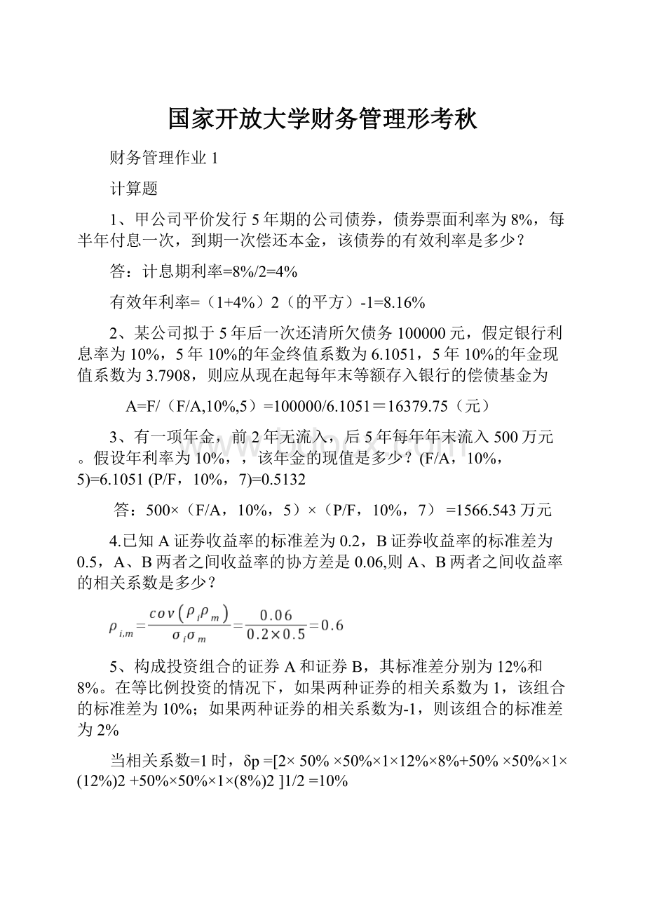 国家开放大学财务管理形考秋.docx