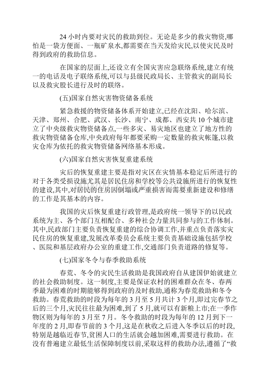 中国自然灾害应急救助管理的基本体系.docx_第3页