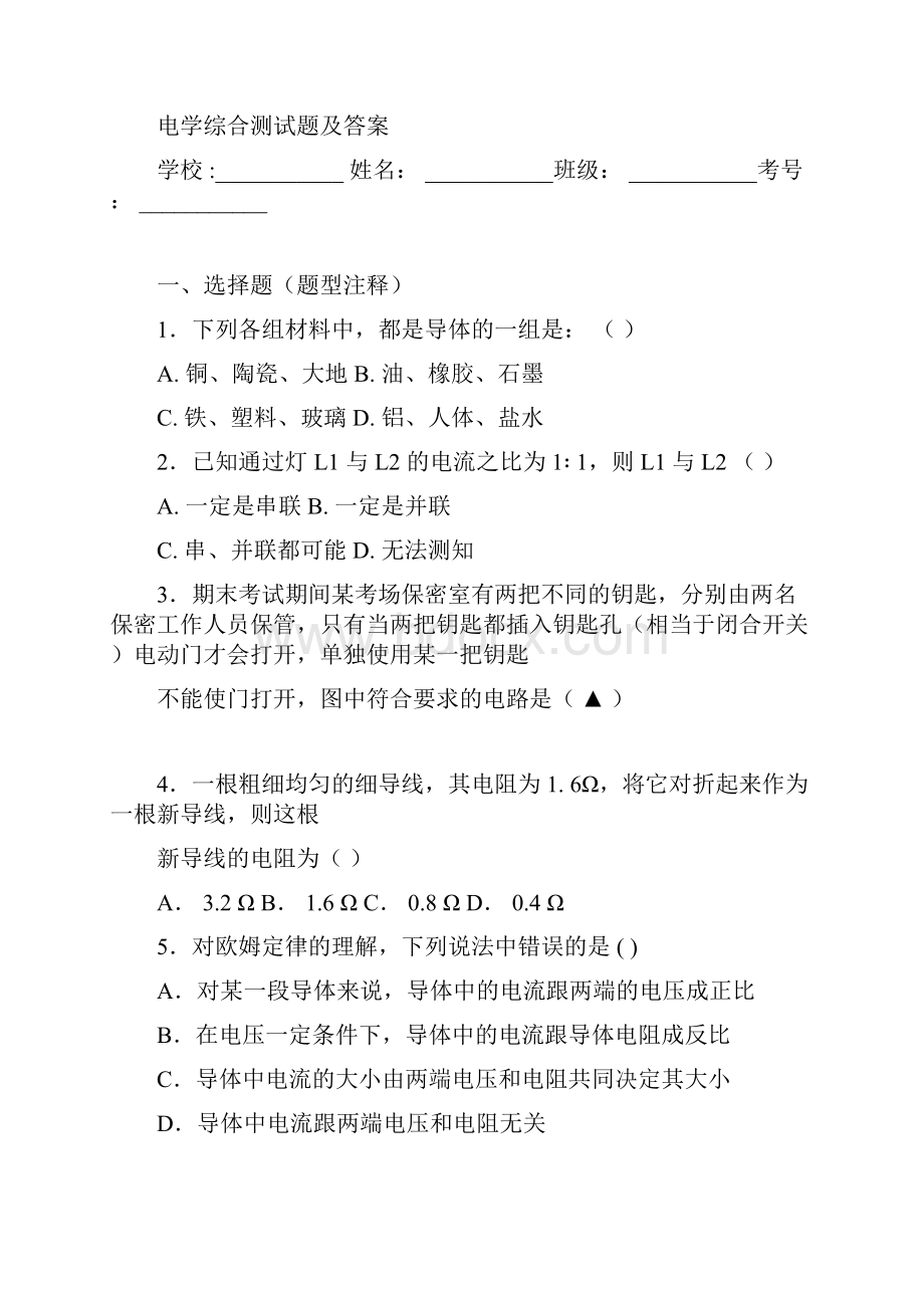 电学综合测试题卷与答案doc.docx_第3页