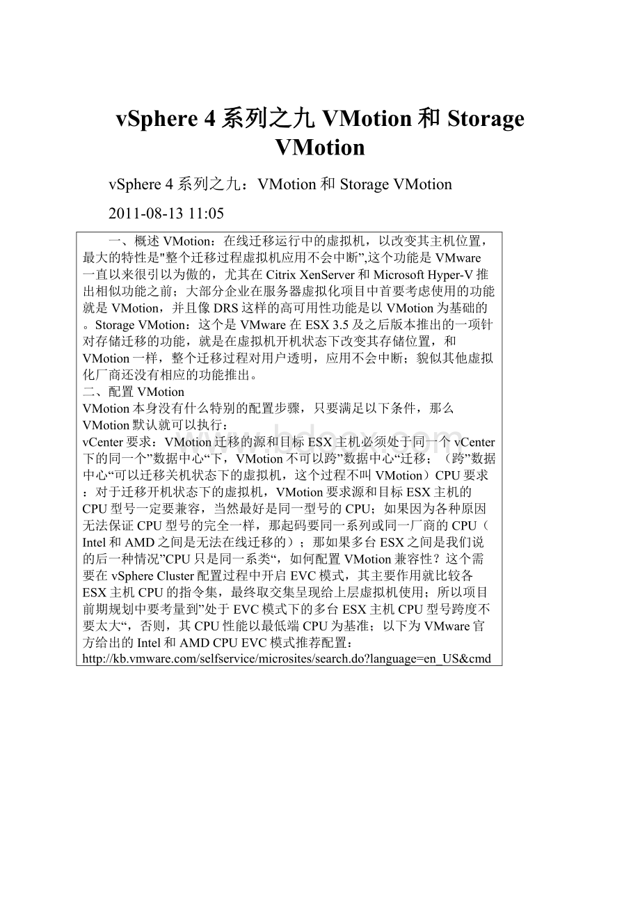 vSphere 4系列之九VMotion和Storage VMotion.docx