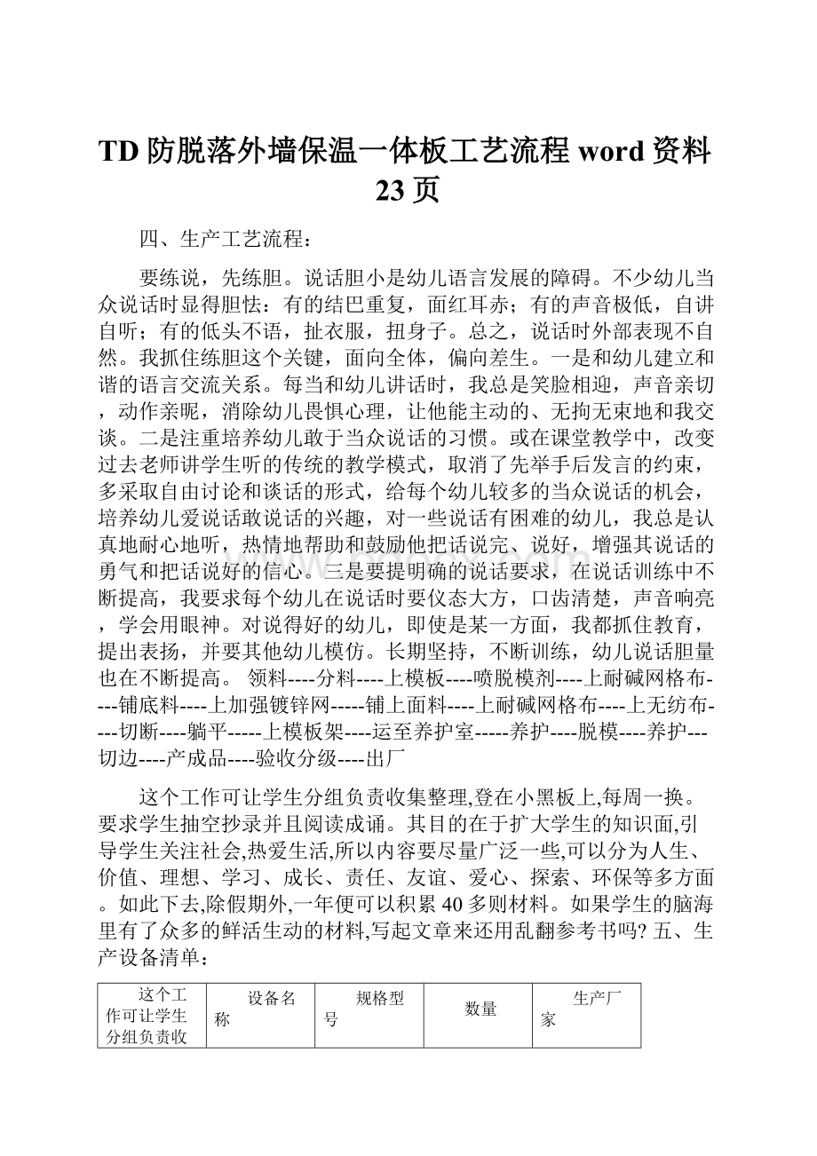 TD防脱落外墙保温一体板工艺流程word资料23页.docx