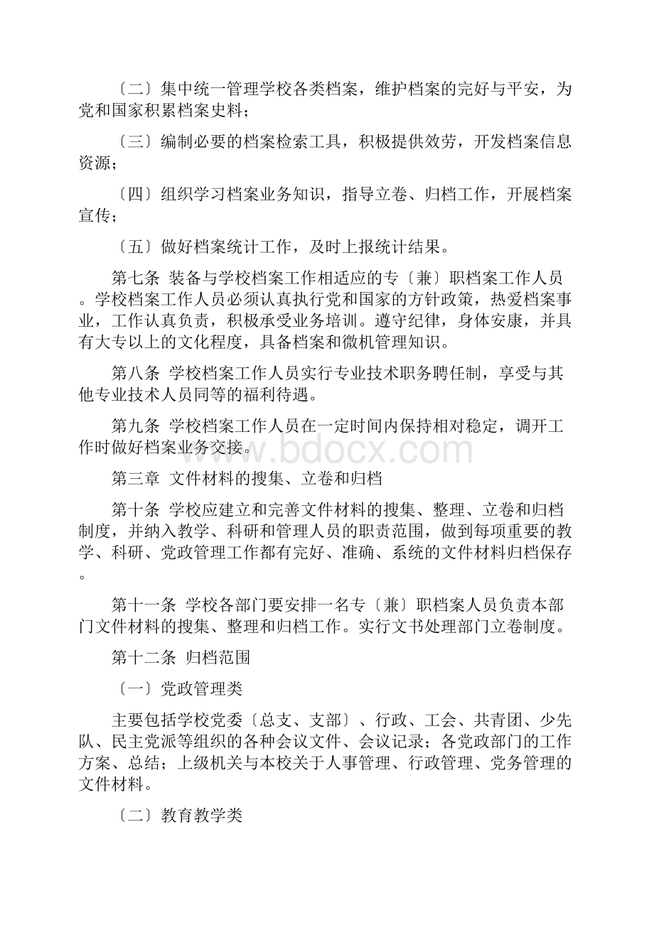 山东省中小学校档案管理暂行办法.docx_第2页