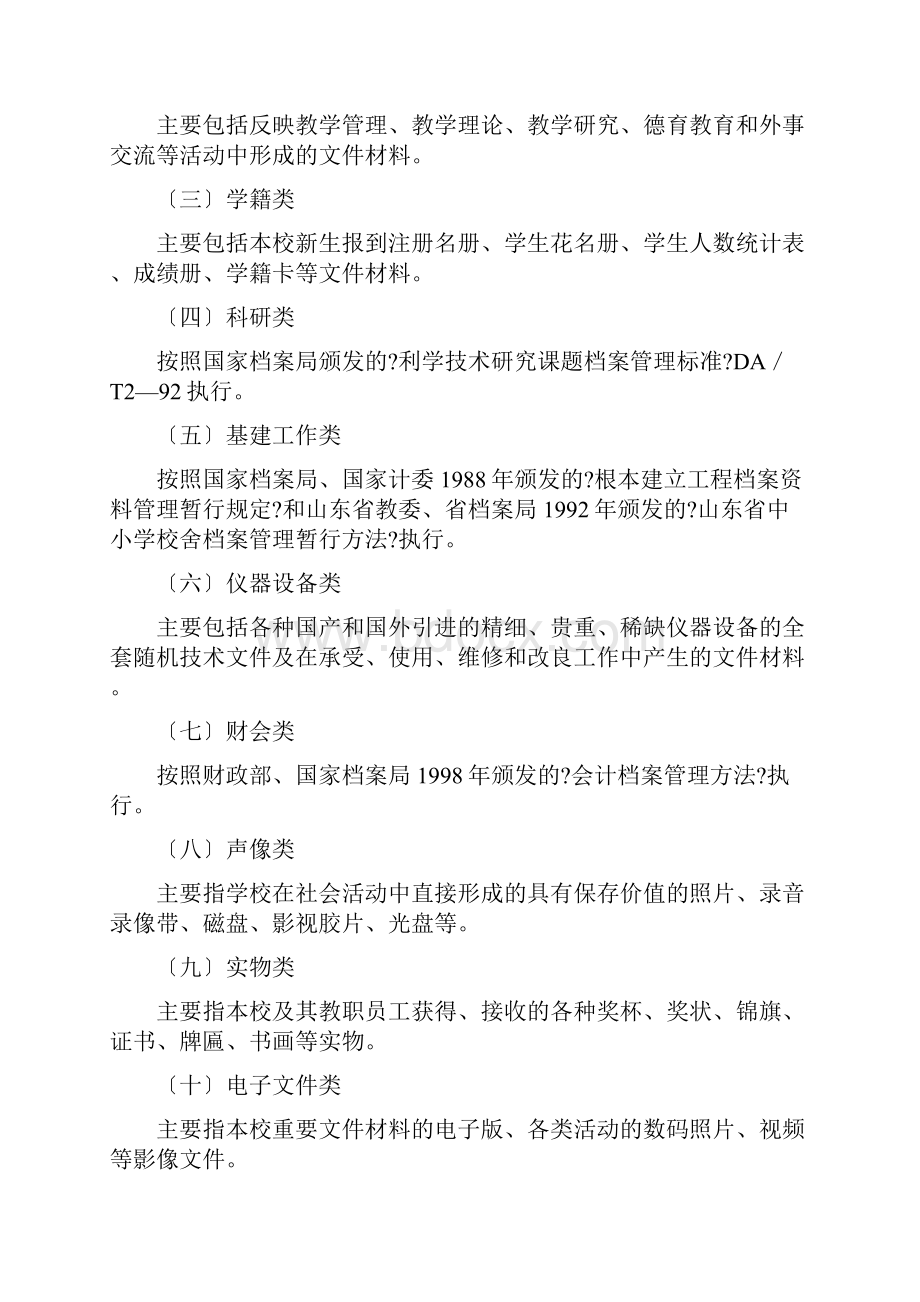 山东省中小学校档案管理暂行办法.docx_第3页