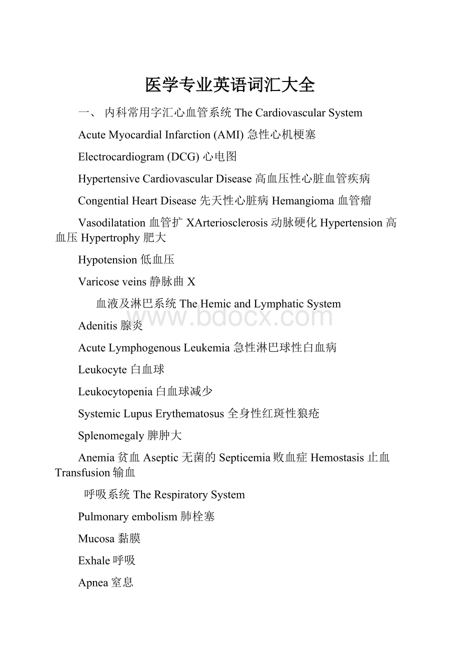 医学专业英语词汇大全.docx_第1页