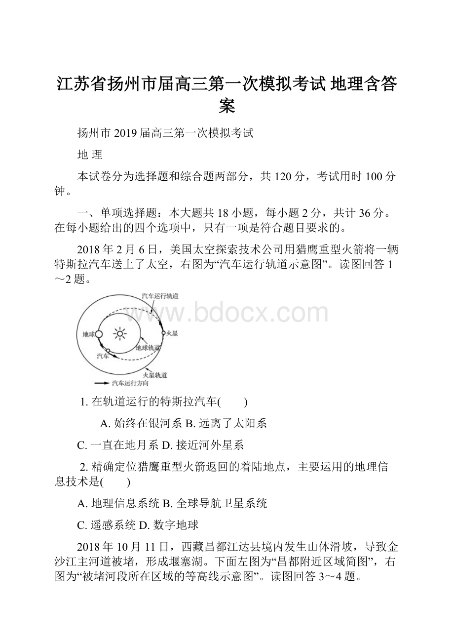 江苏省扬州市届高三第一次模拟考试 地理含答案.docx_第1页