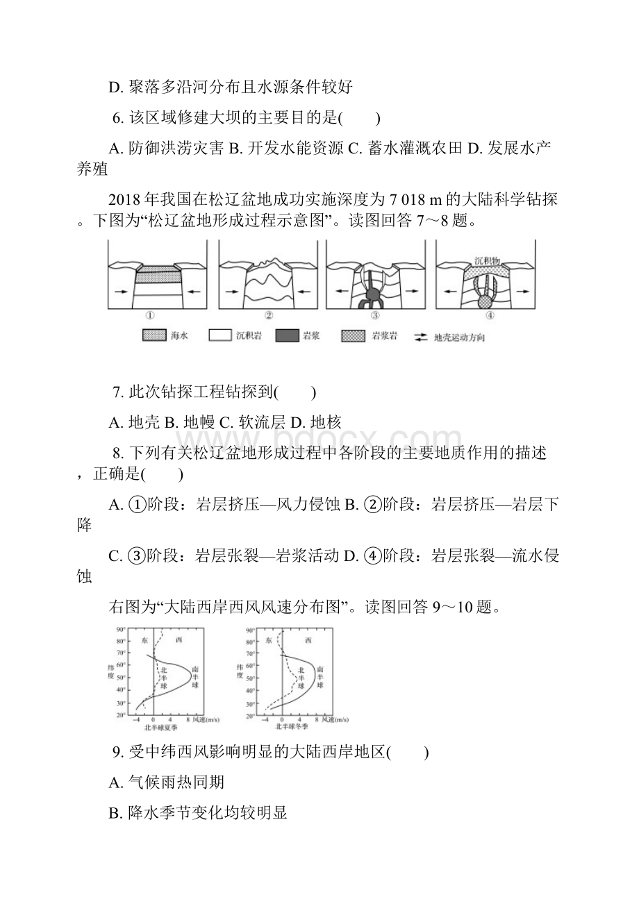 江苏省扬州市届高三第一次模拟考试 地理含答案.docx_第3页