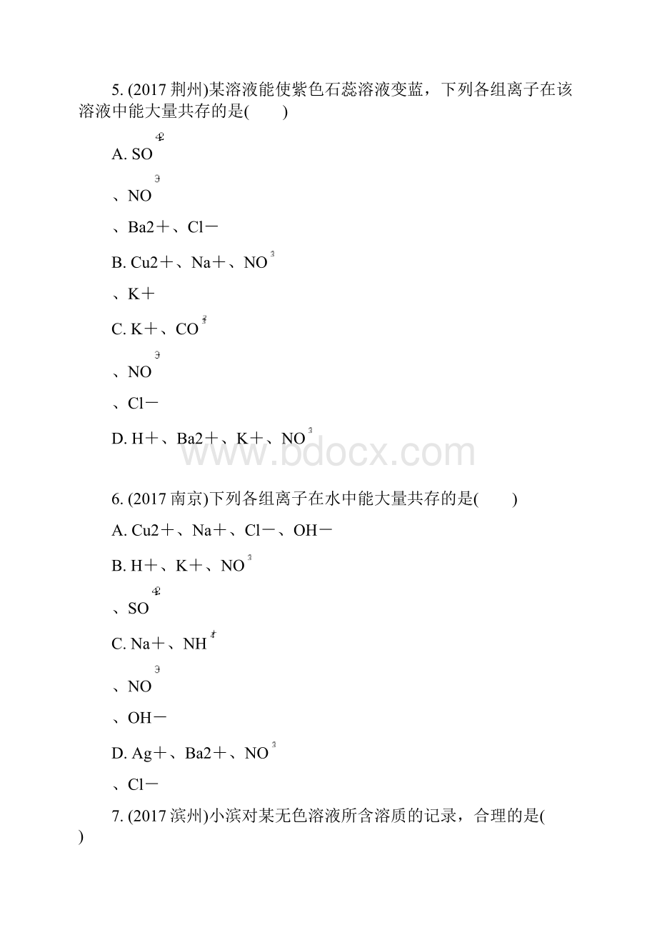 初三化学中考总复习专题一物质的共存检验鉴别和除杂.docx_第2页