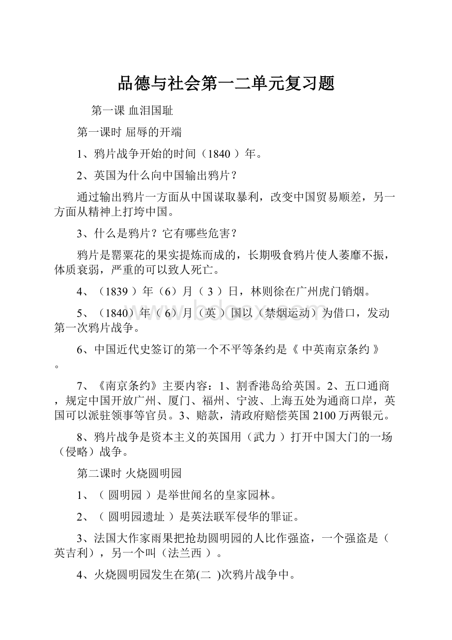 品德与社会第一二单元复习题.docx