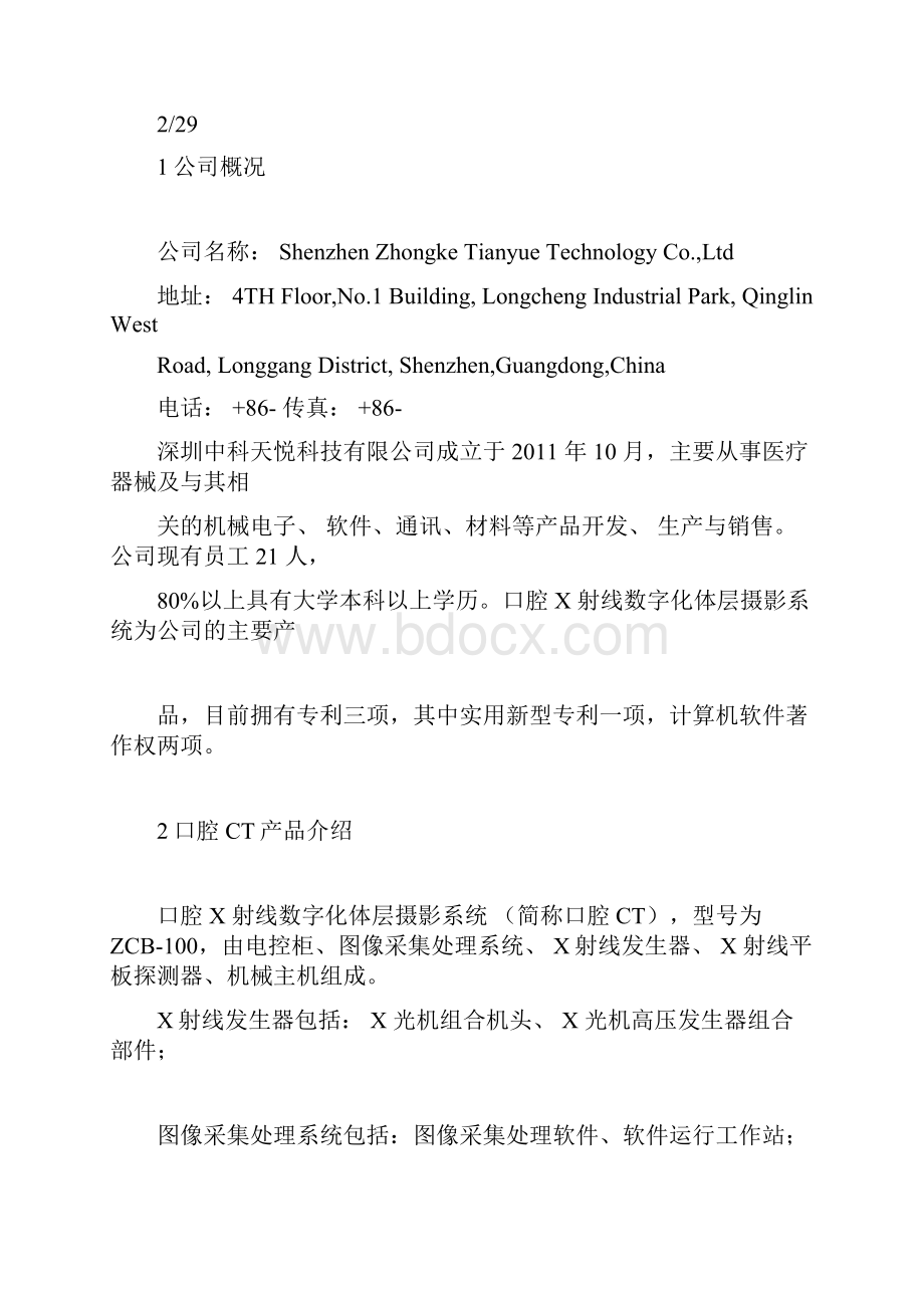 软件评估报告.docx_第2页