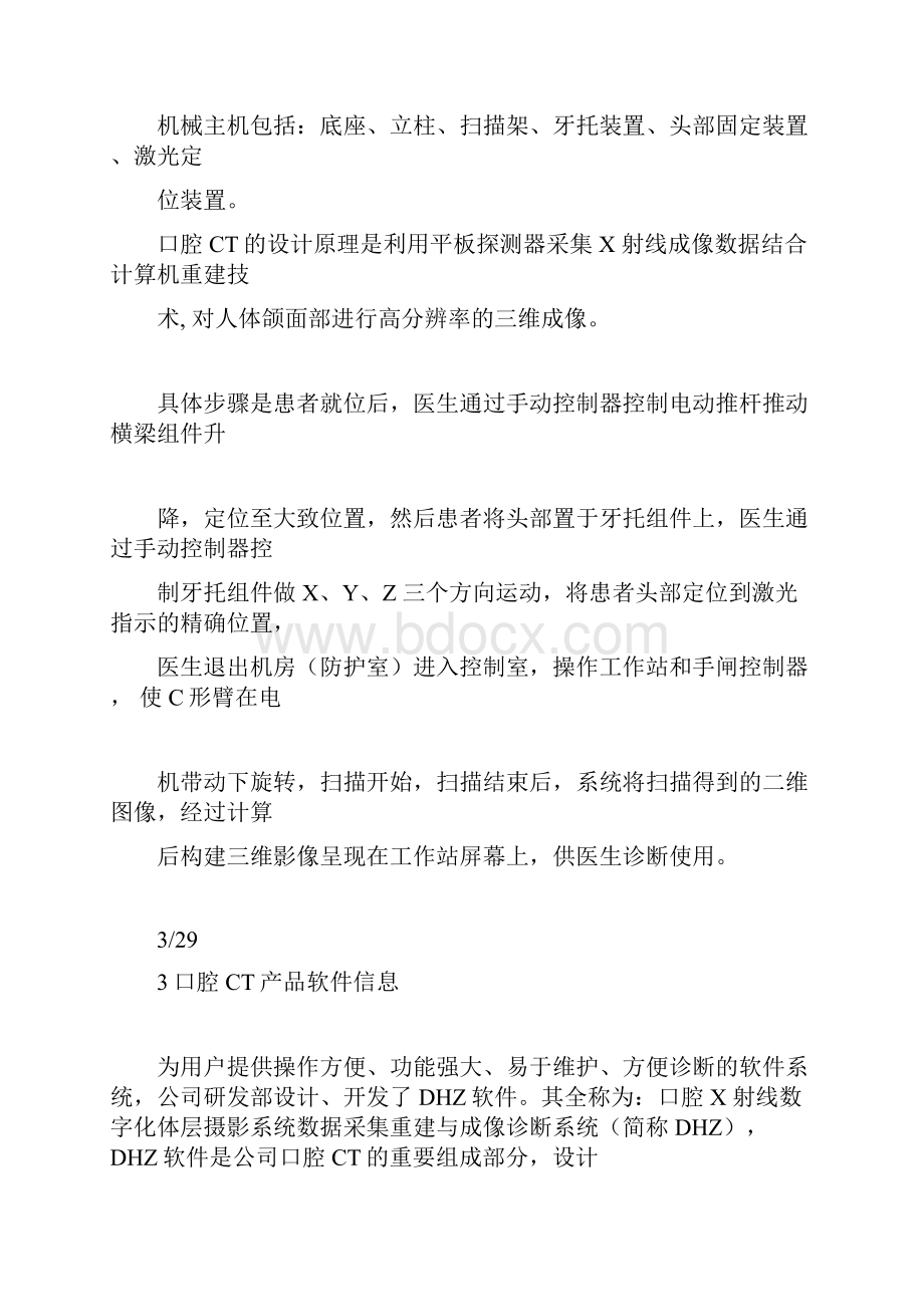 软件评估报告.docx_第3页