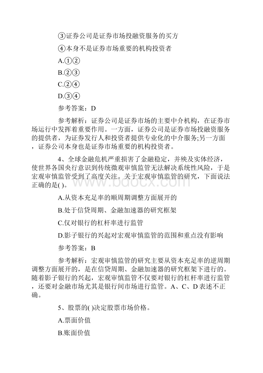 证券从业资格考试金融市场基础知识强化训练8.docx_第2页