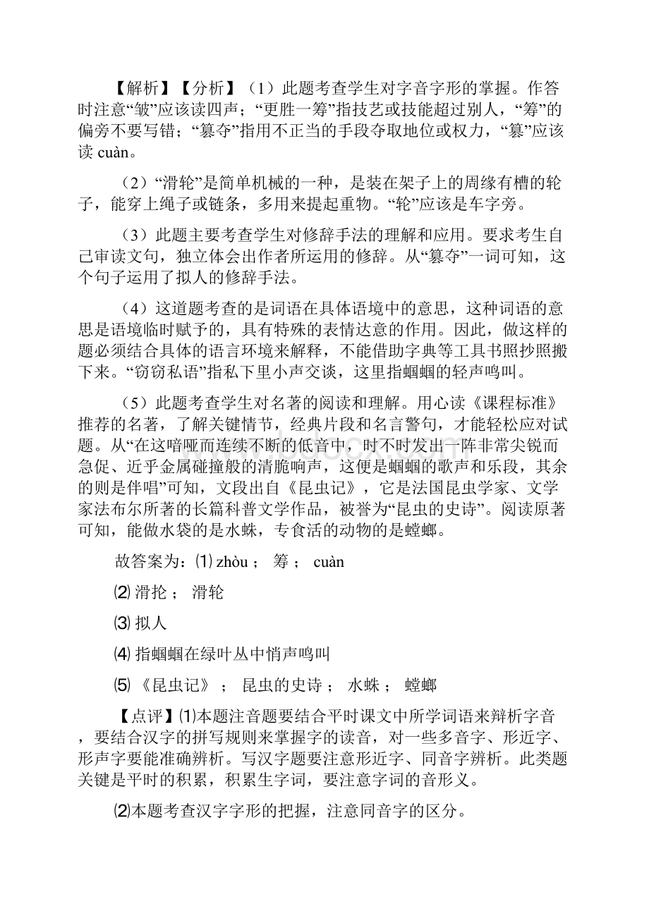 初中中考 语文修辞手法及运用训练及答案.docx_第2页