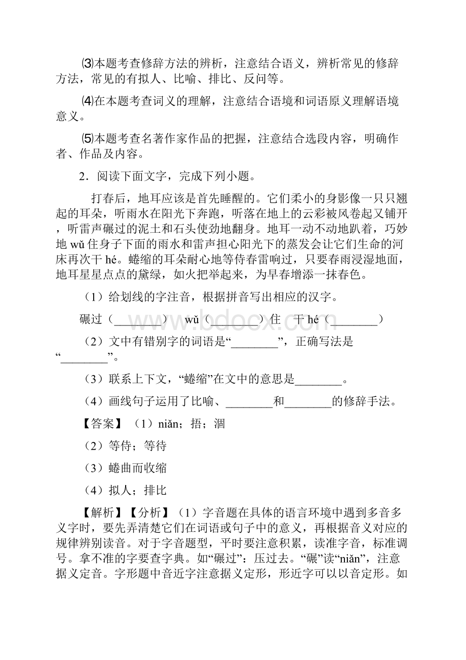 初中中考 语文修辞手法及运用训练及答案.docx_第3页