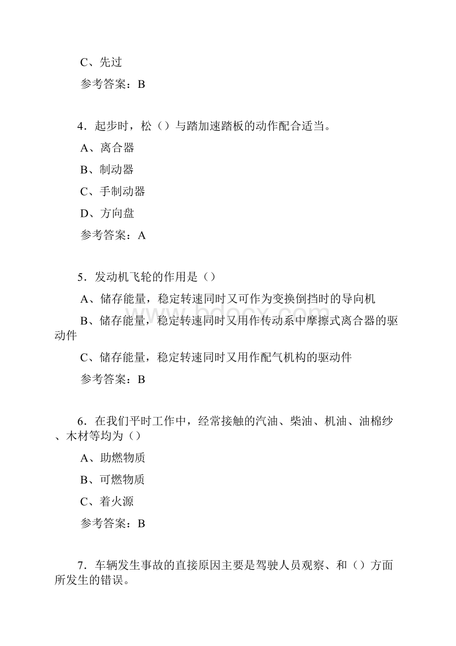 最新安监局职业技能考试叉车司机理论模拟题库500题含答案.docx_第2页