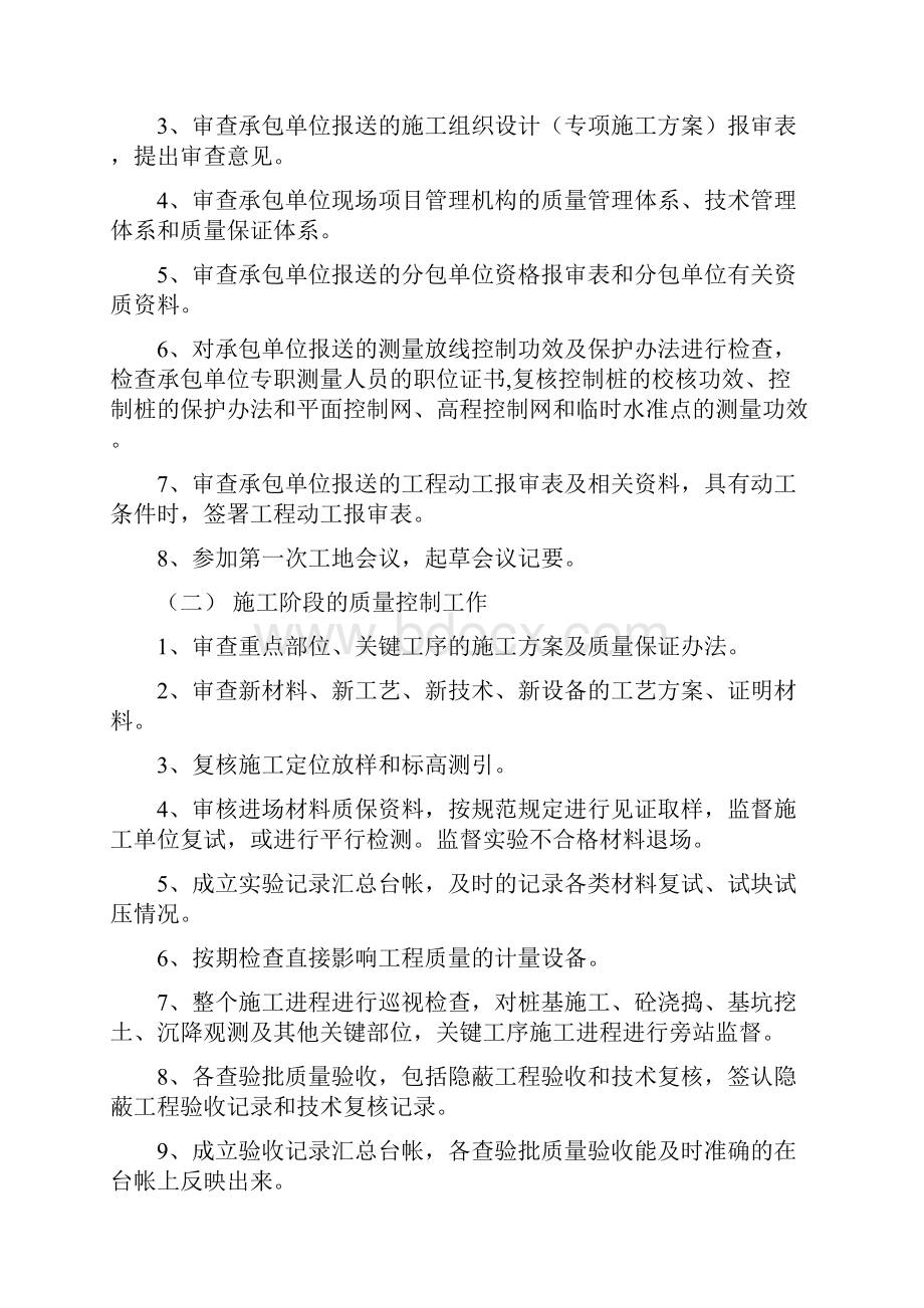 辰佳大厦工程监理计划.docx_第2页