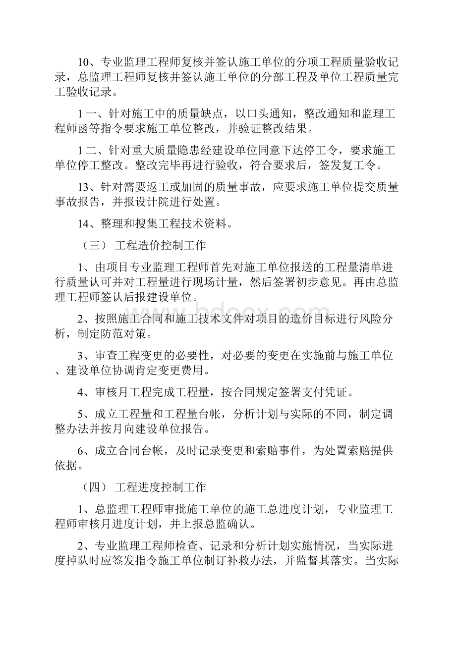 辰佳大厦工程监理计划.docx_第3页