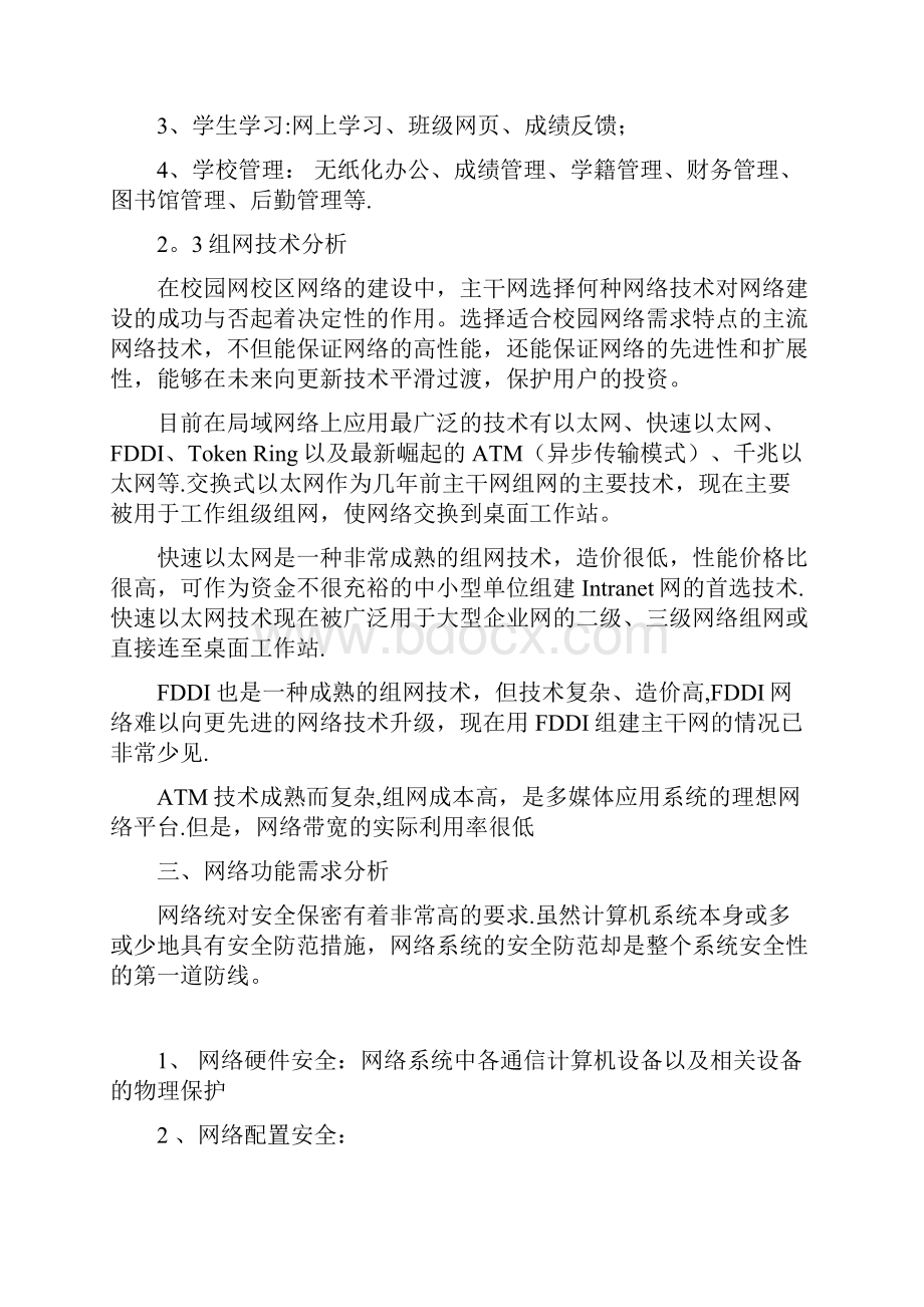 校园网络需求分析.docx_第2页