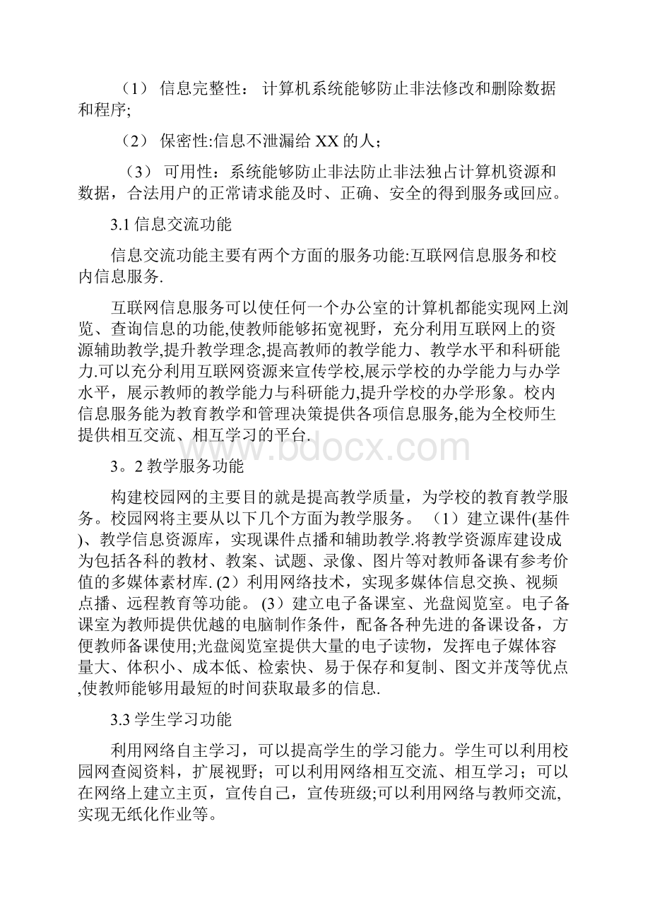 校园网络需求分析.docx_第3页